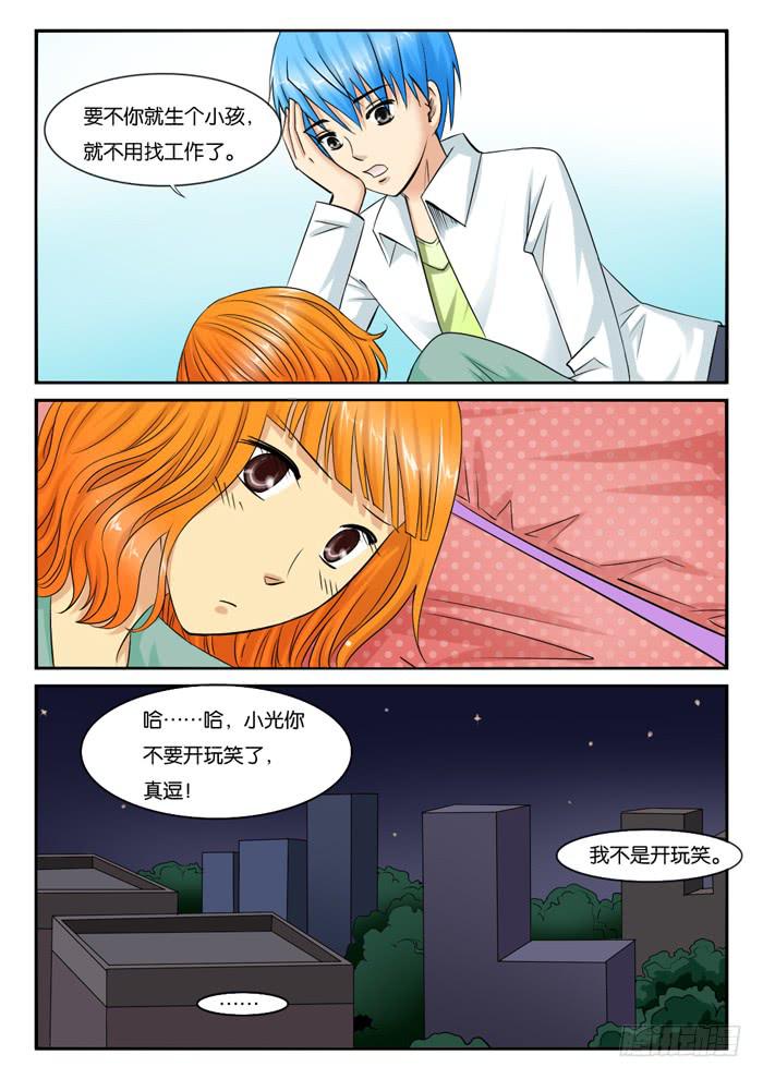 《女屌丝的爱情》244公司解散 第8页
