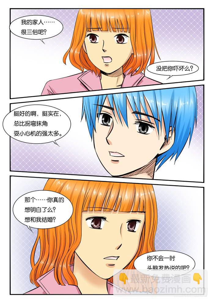 《女屌丝的爱情》242林荫路上 第2页