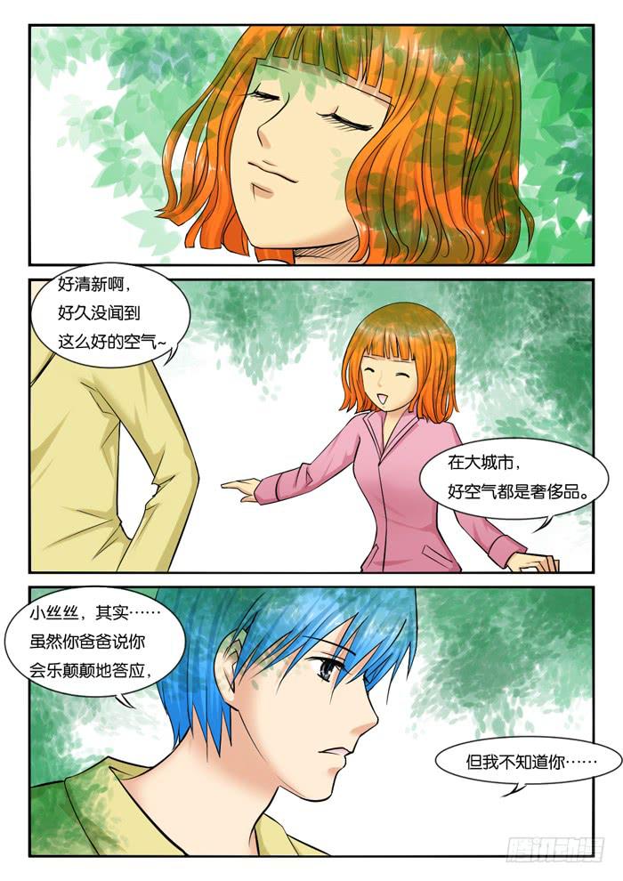 《女屌丝的爱情》242林荫路上 第4页