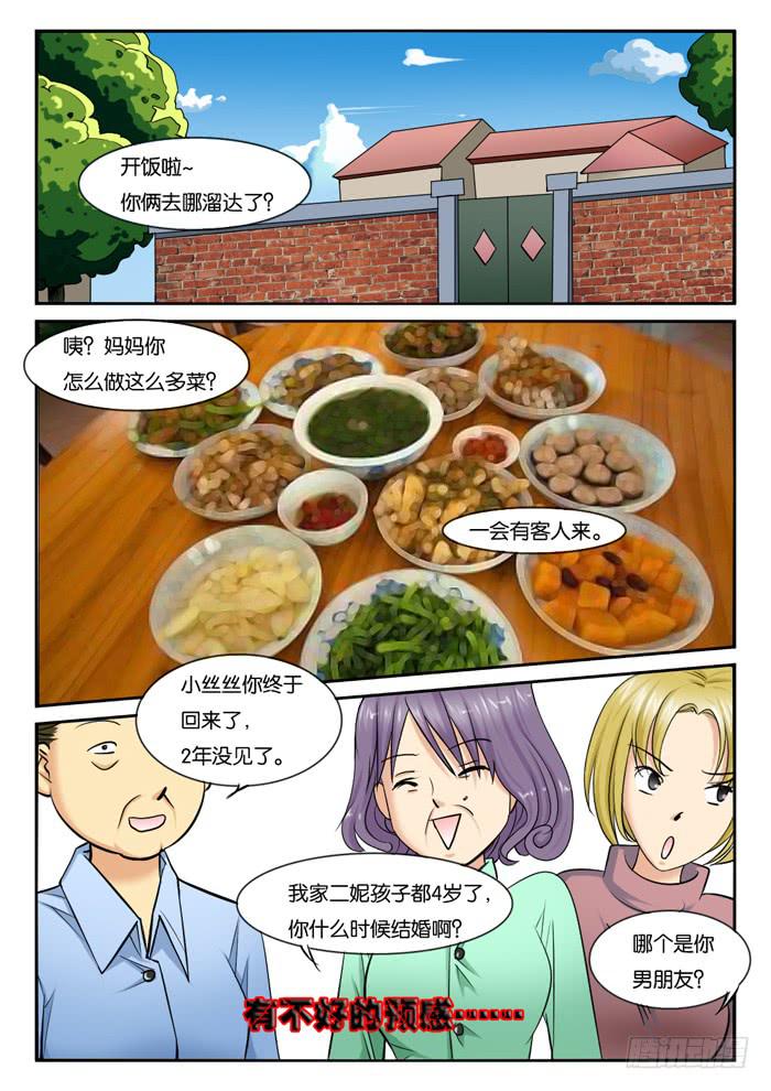 《女屌丝的爱情》242林荫路上 第6页