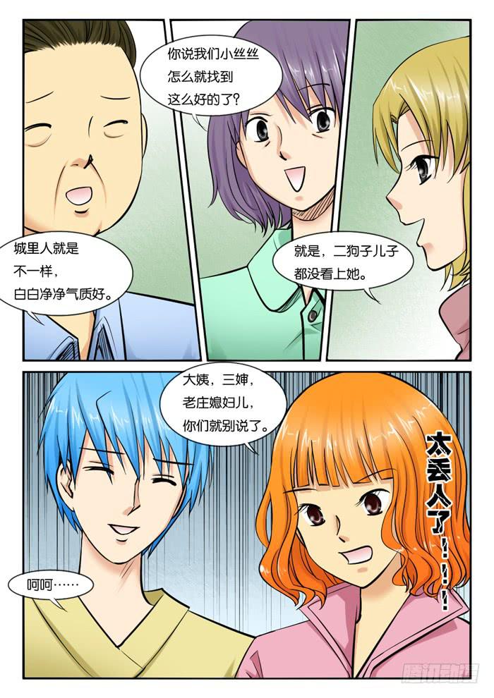 《女屌丝的爱情》242林荫路上 第7页