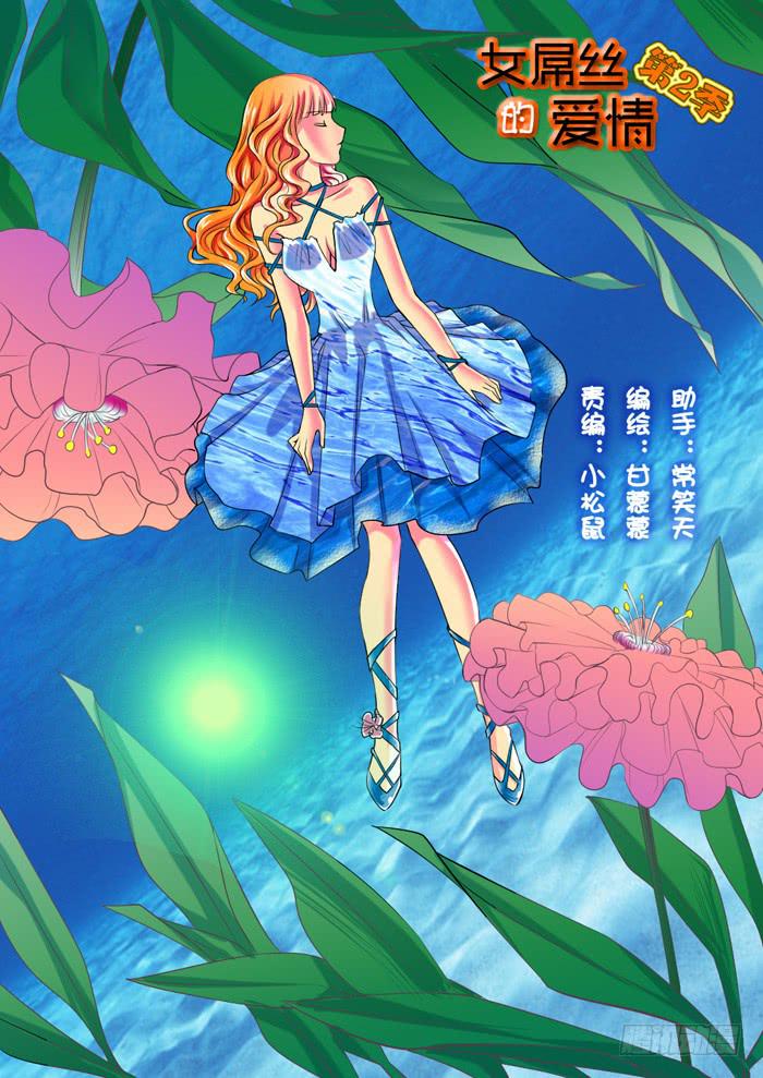 《女屌丝的爱情》243辞职 第1页