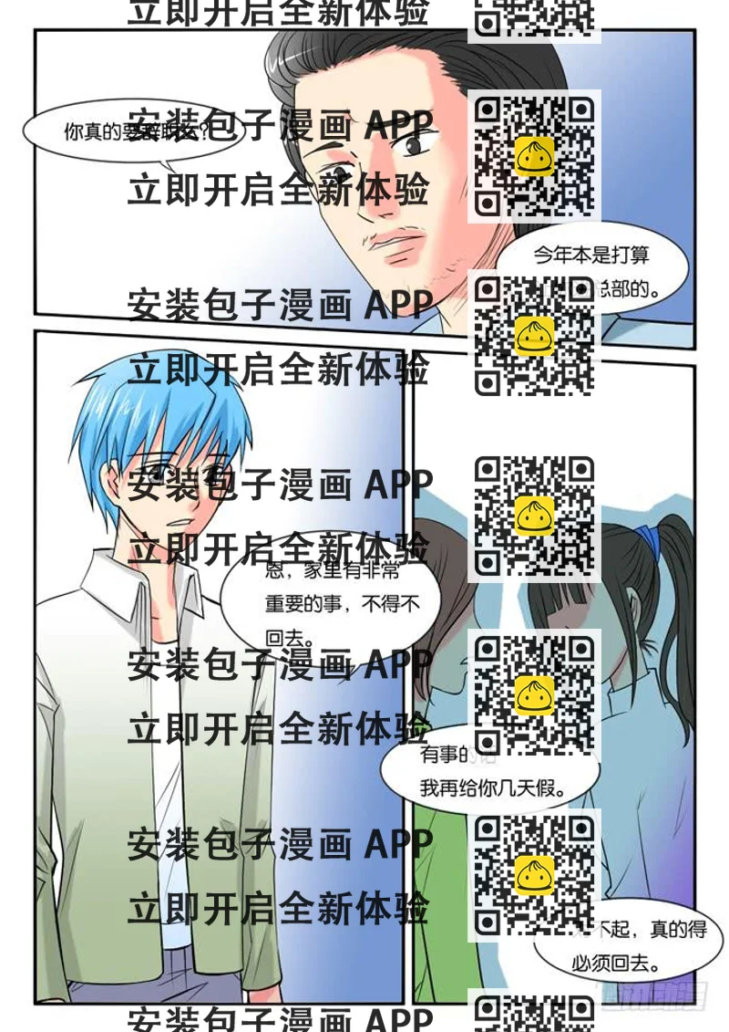 《女屌丝的爱情》243辞职 第2页