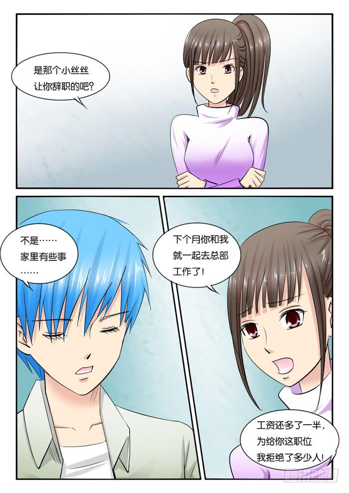 《女屌丝的爱情》243辞职 第4页
