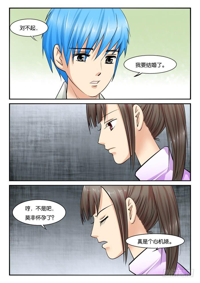 《女屌丝的爱情》243辞职 第5页