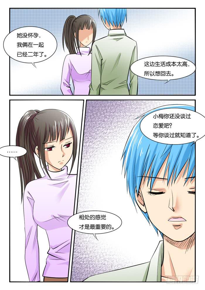 《女屌丝的爱情》243辞职 第6页