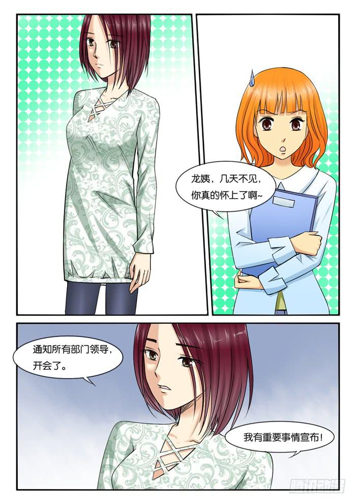 《女屌丝的爱情》243辞职 第8页
