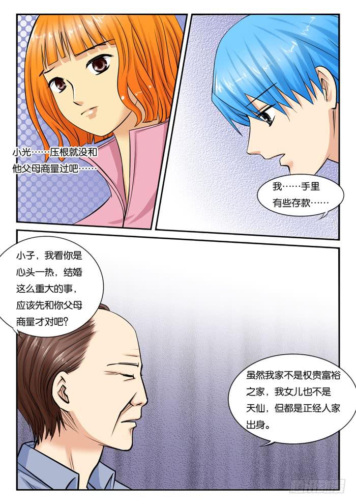 《女屌丝的爱情》241妈妈的心声 第3页