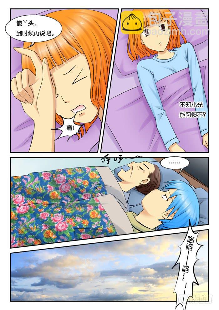 《女屌丝的爱情》241妈妈的心声 第7页