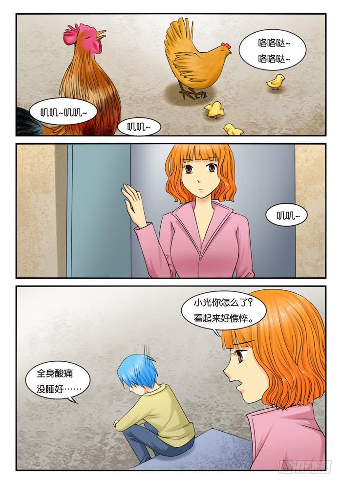 《女屌丝的爱情》241妈妈的心声 第8页