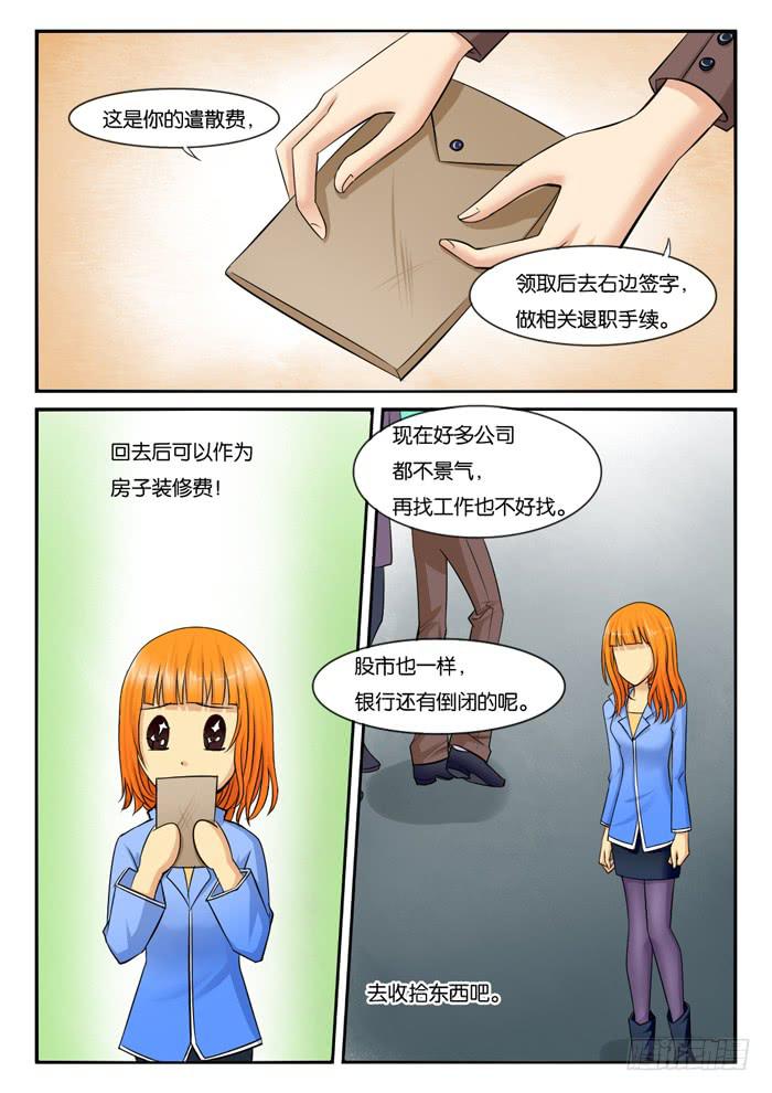 《女屌丝的爱情》245肖鲜肉发飙 第2页