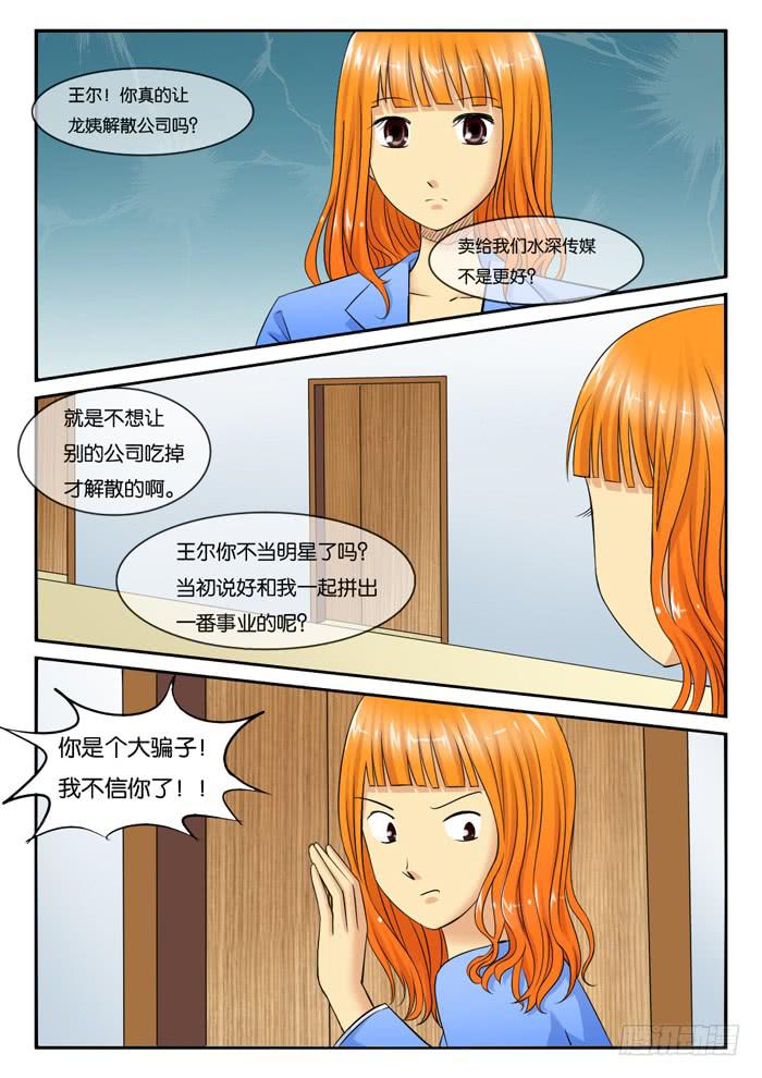 《女屌丝的爱情》245肖鲜肉发飙 第3页