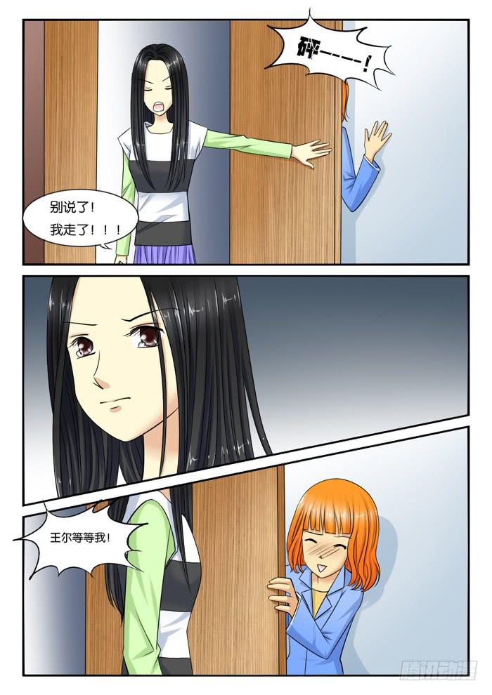 《女屌丝的爱情》245肖鲜肉发飙 第4页