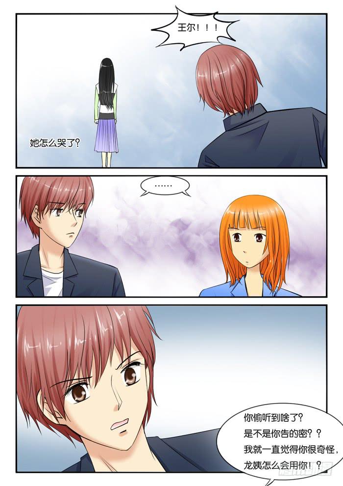 《女屌丝的爱情》245肖鲜肉发飙 第5页