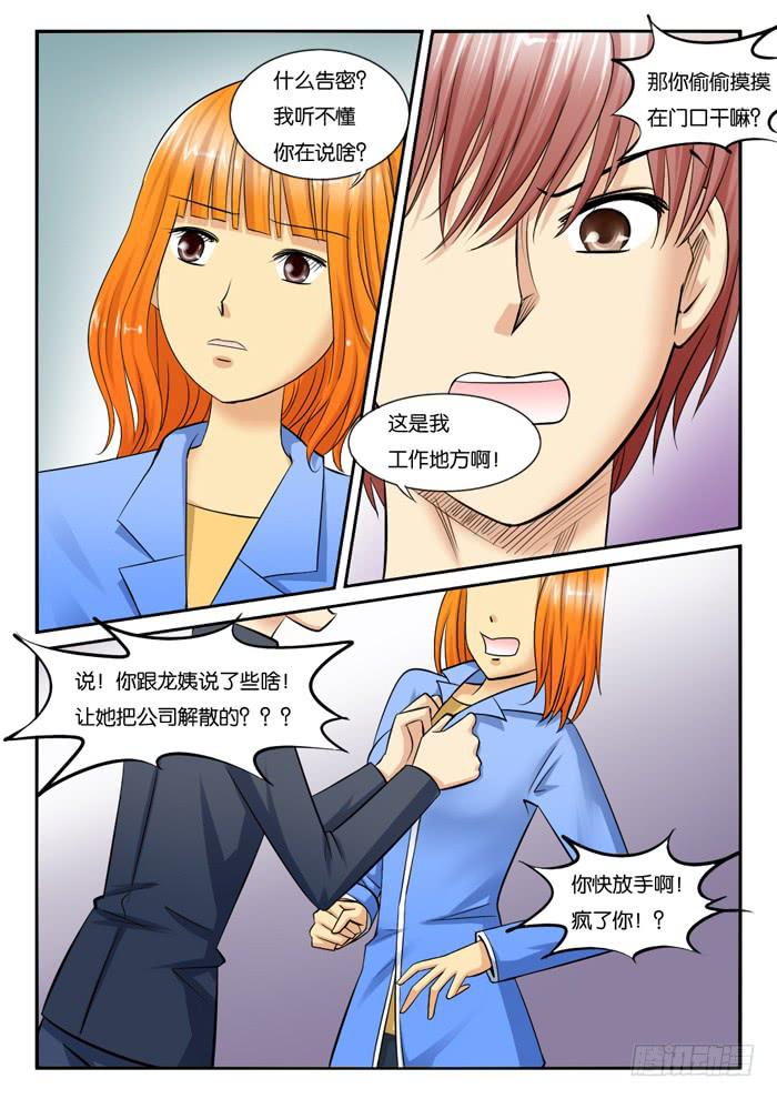 《女屌丝的爱情》245肖鲜肉发飙 第6页