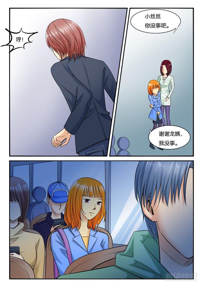 《女屌丝的爱情》245肖鲜肉发飙 第8页