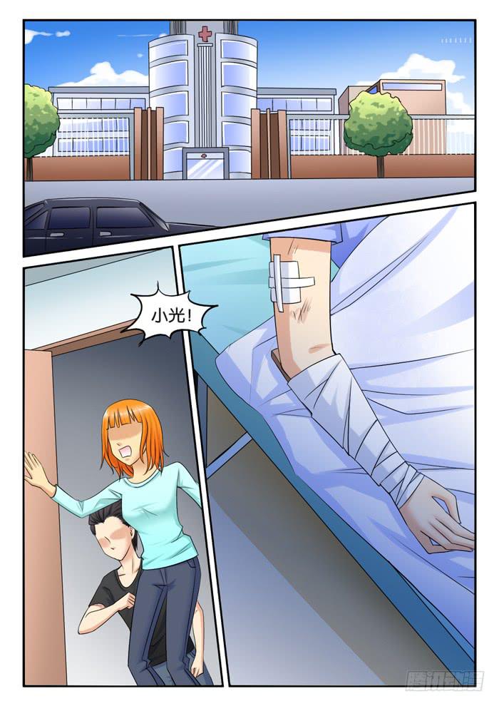《女屌丝的爱情》248医院 第2页