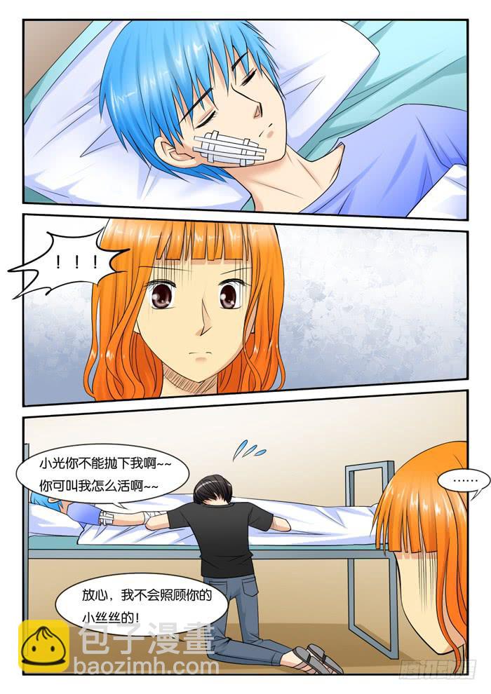 《女屌丝的爱情》248医院 第3页