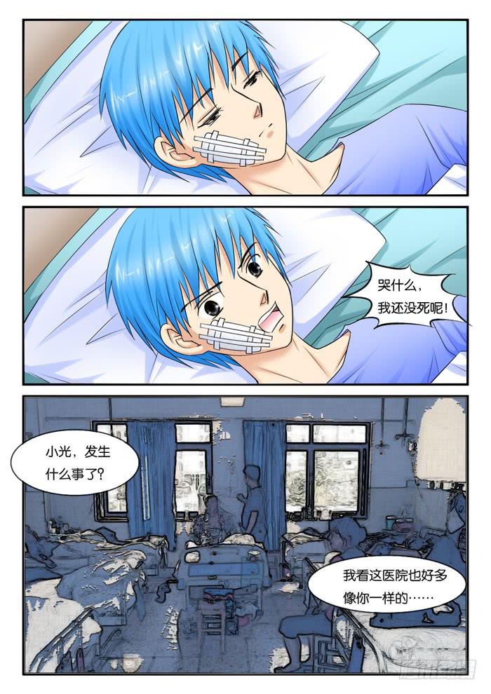 《女屌丝的爱情》248医院 第4页