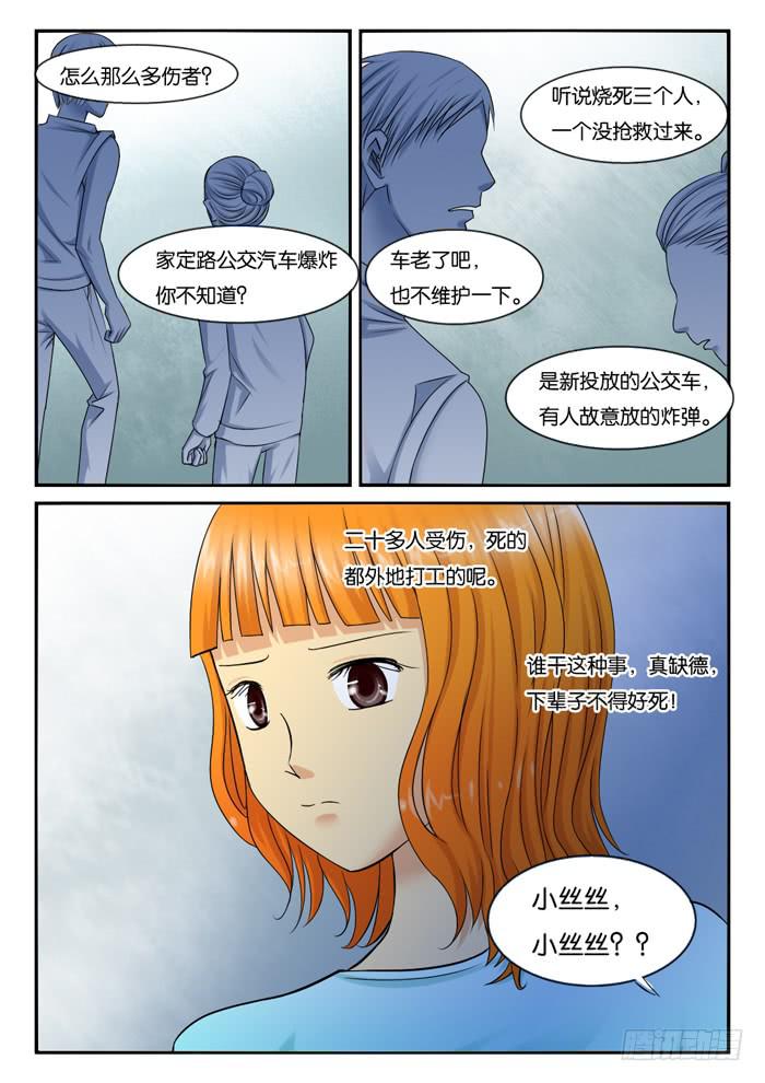 《女屌丝的爱情》248医院 第5页