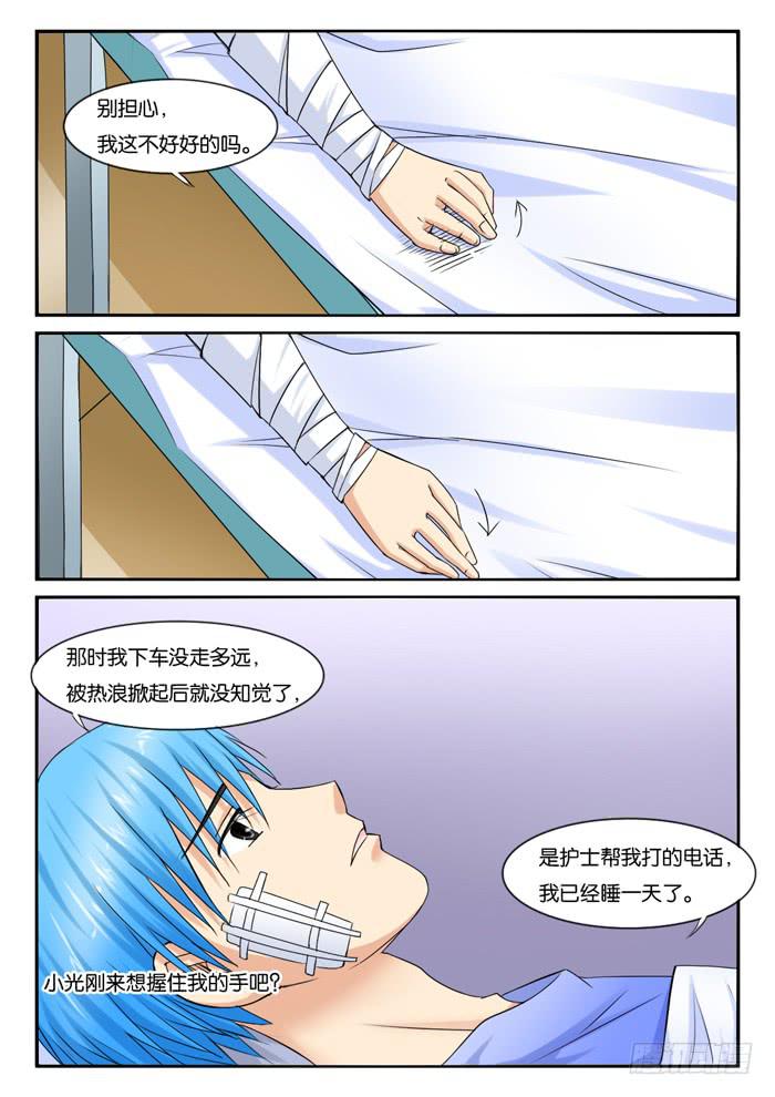《女屌丝的爱情》248医院 第6页