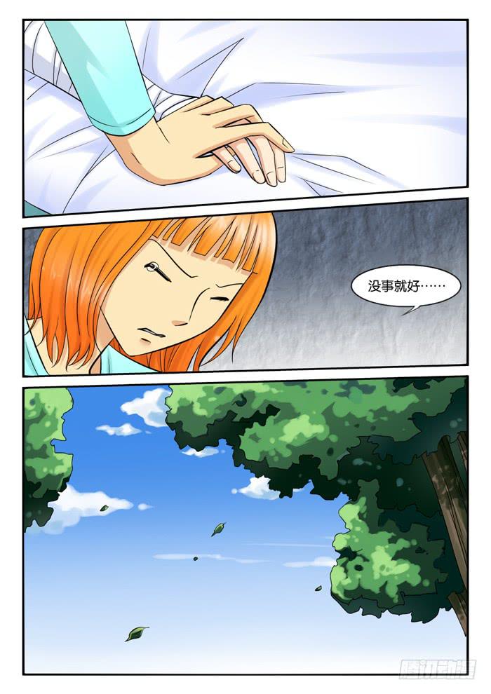 《女屌丝的爱情》248医院 第7页