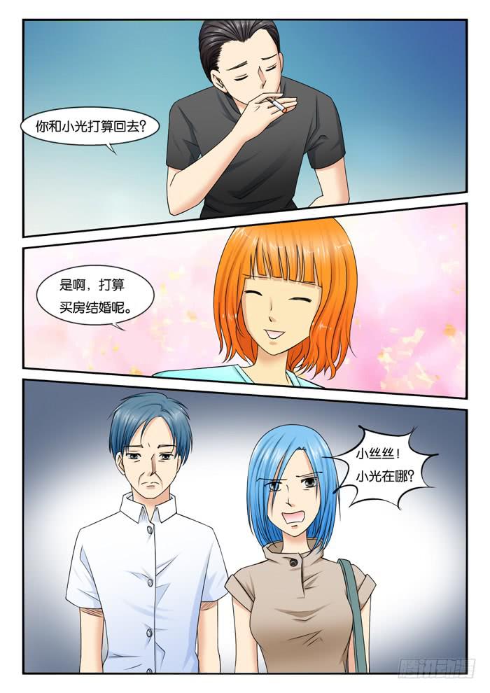 《女屌丝的爱情》248医院 第8页