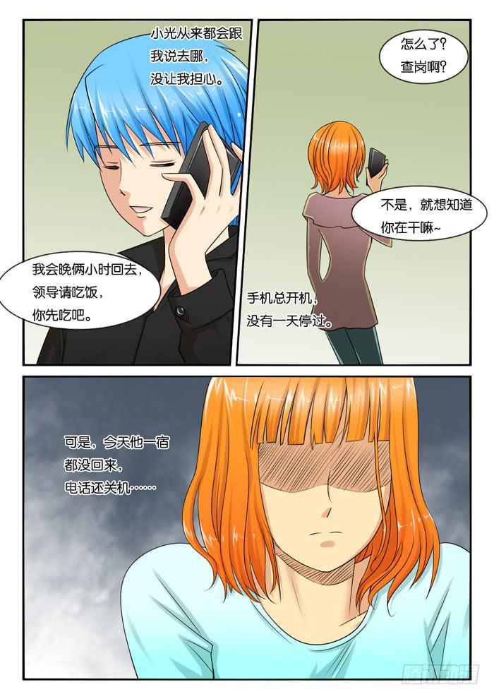 《女屌丝的爱情》247寻找小光 第3页
