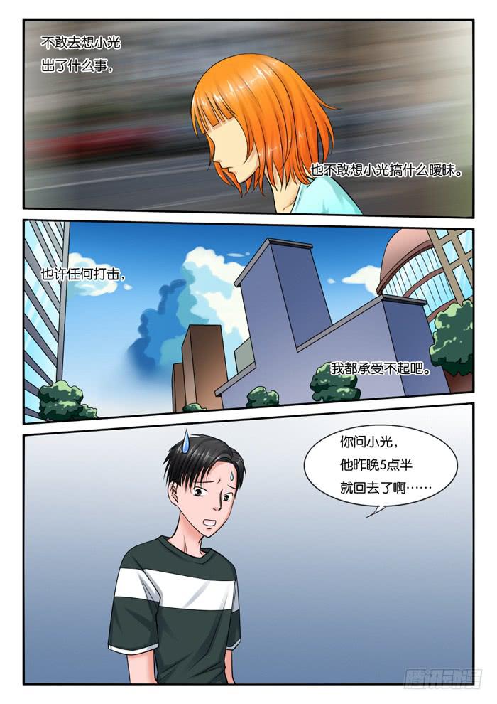 《女屌丝的爱情》247寻找小光 第4页