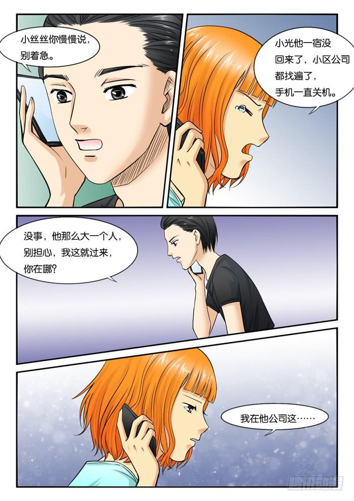 《女屌丝的爱情》247寻找小光 第5页