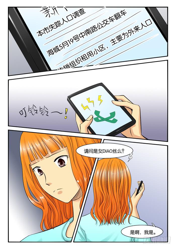 《女屌丝的爱情》247寻找小光 第7页