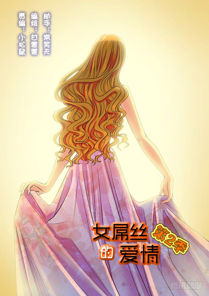 《女屌丝的爱情》246小光没回来 第1页