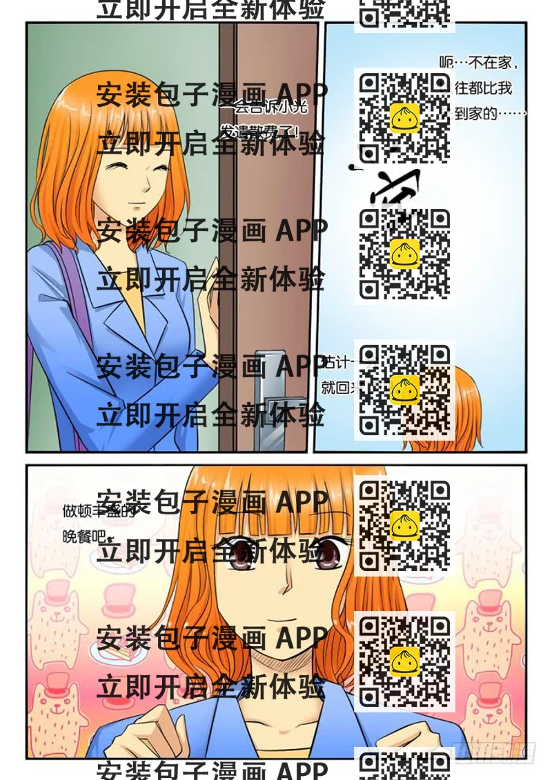 《女屌丝的爱情》246小光没回来 第2页