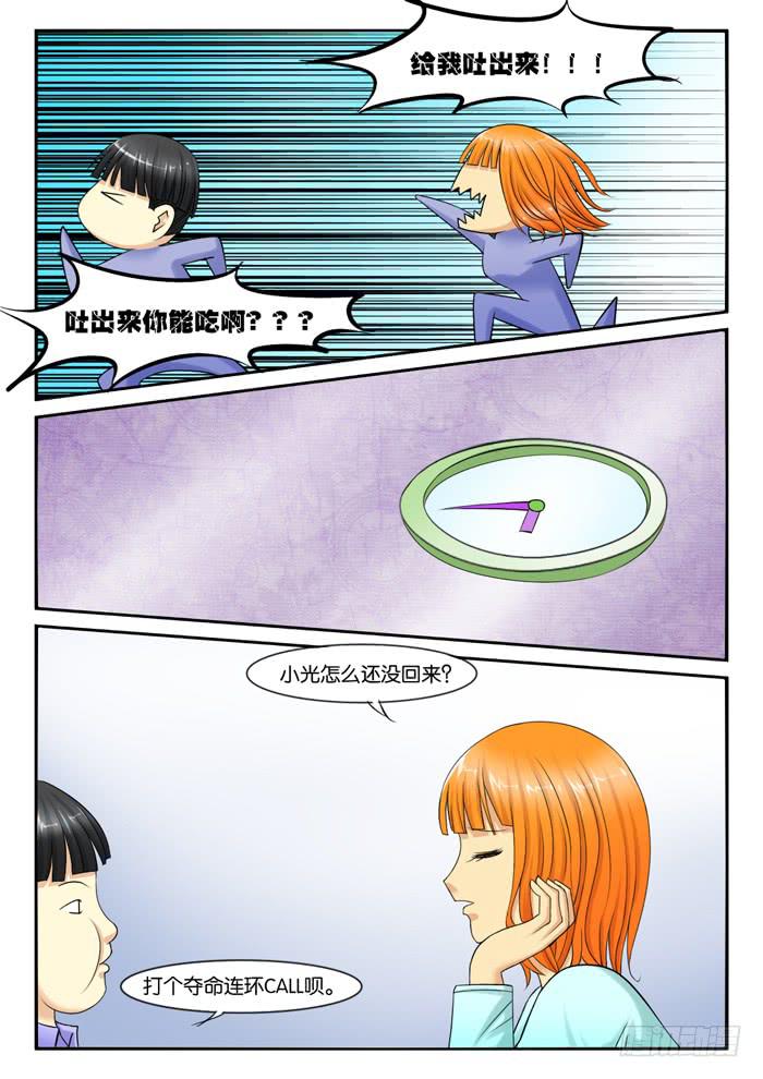 《女屌丝的爱情》246小光没回来 第5页