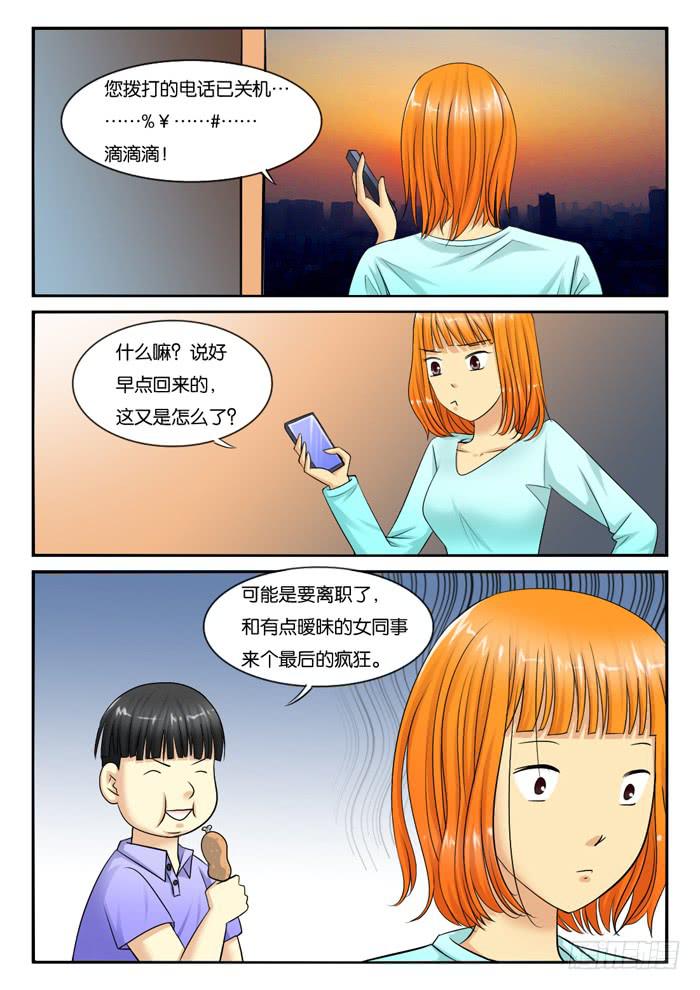 《女屌丝的爱情》246小光没回来 第6页