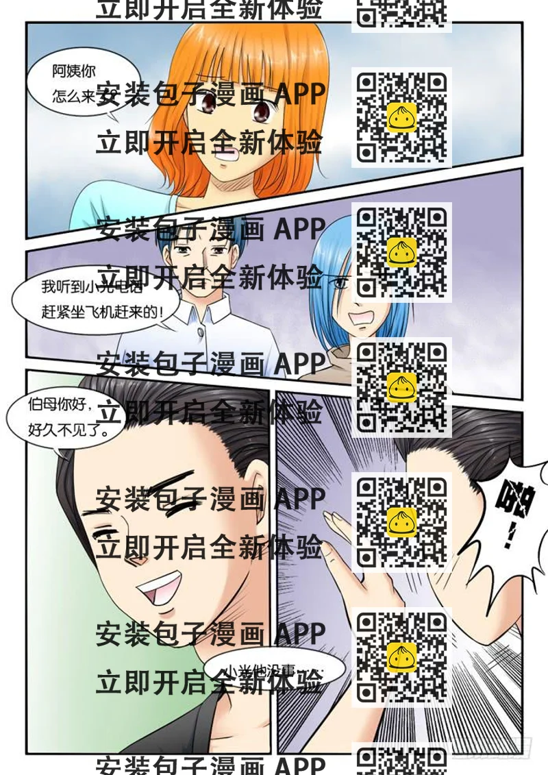 《女屌丝的爱情》249酱油被打 第2页