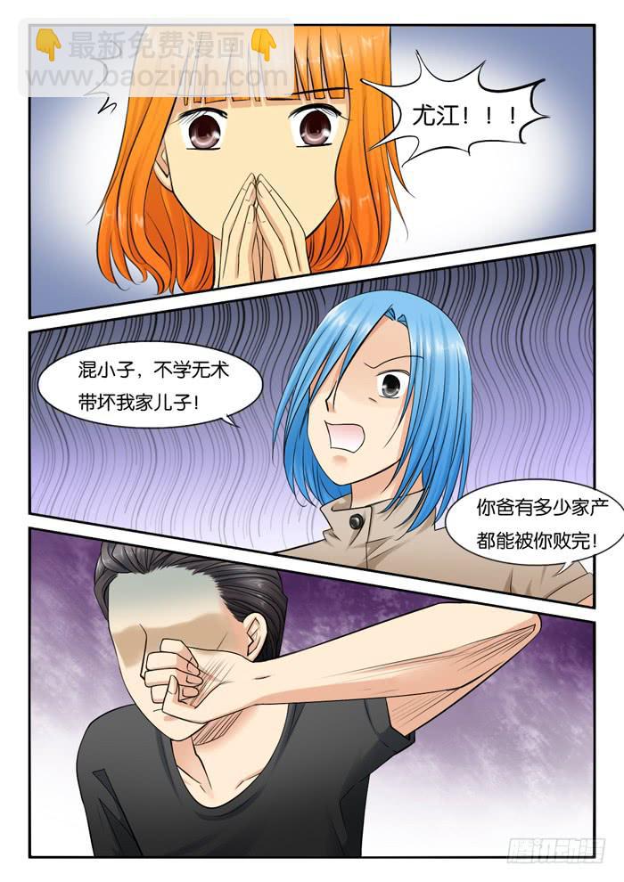 《女屌丝的爱情》249酱油被打 第3页