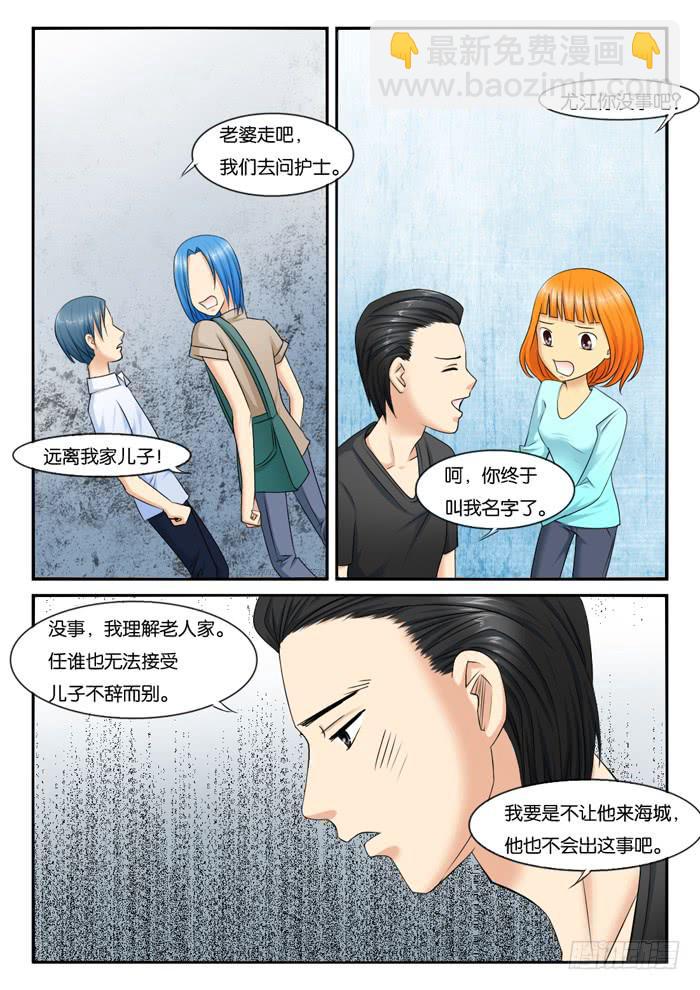 《女屌丝的爱情》249酱油被打 第4页