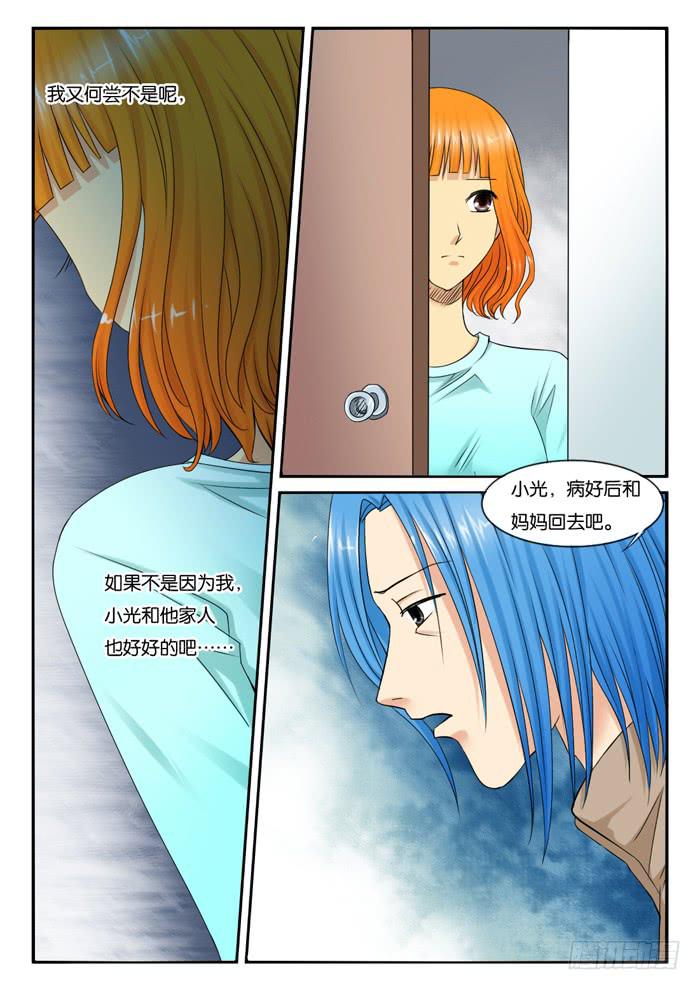 《女屌丝的爱情》249酱油被打 第5页