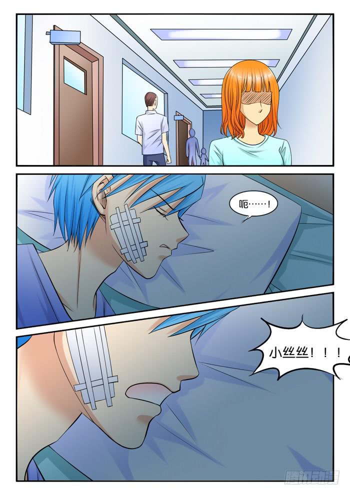 《女屌丝的爱情》249酱油被打 第6页