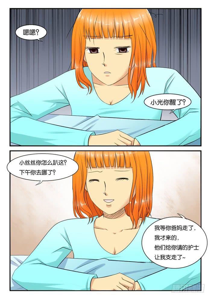 《女屌丝的爱情》249酱油被打 第7页