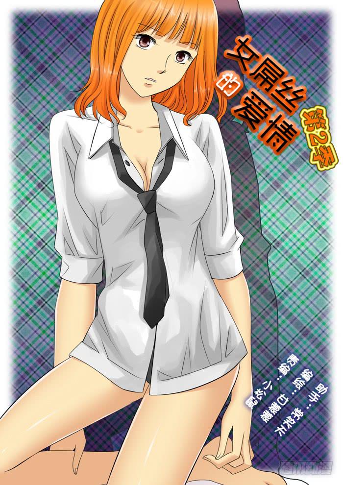 《女屌丝的爱情》251小光的决定 第1页
