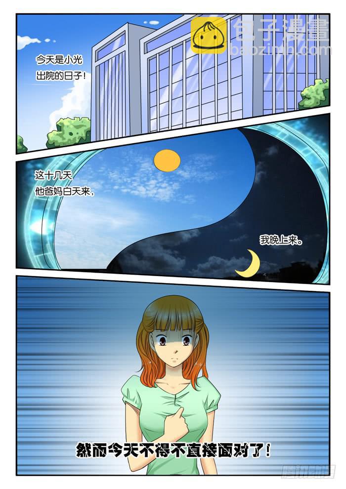《女屌丝的爱情》251小光的决定 第2页