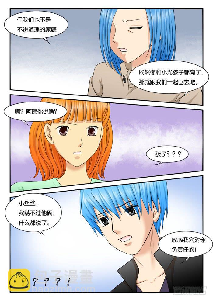 《女屌丝的爱情》251小光的决定 第7页