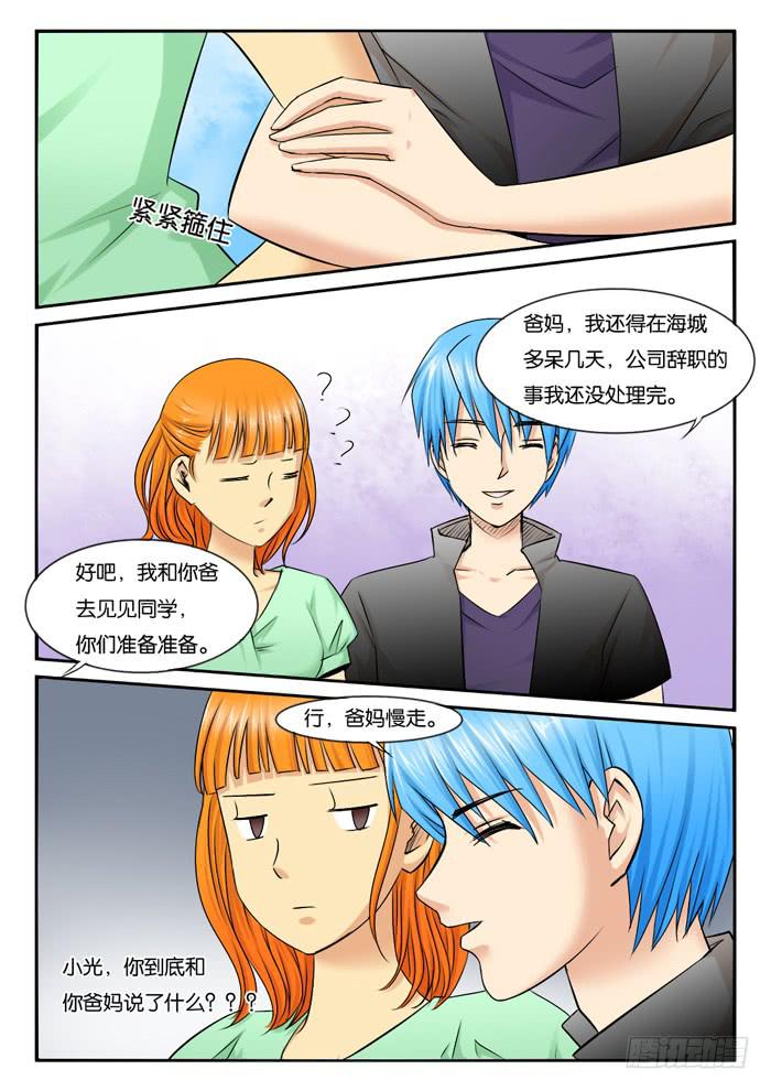 《女屌丝的爱情》251小光的决定 第8页