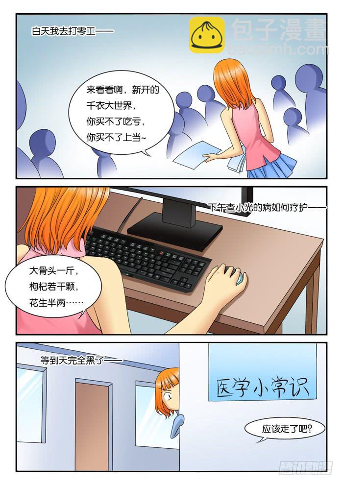 《女屌丝的爱情》250无论如何都和你在一起 第2页