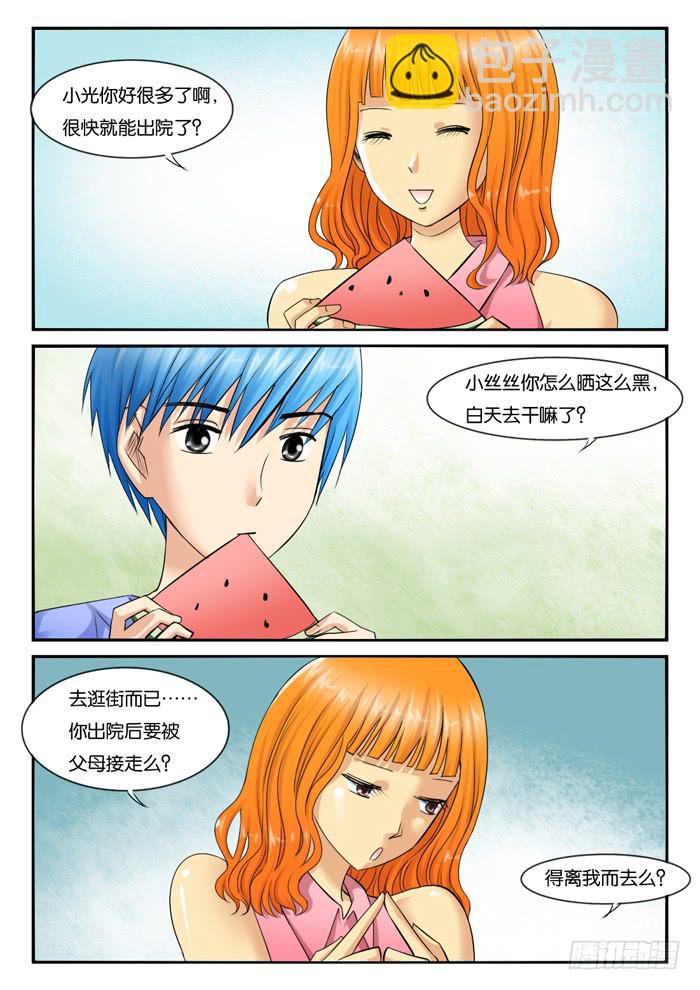 《女屌丝的爱情》250无论如何都和你在一起 第5页