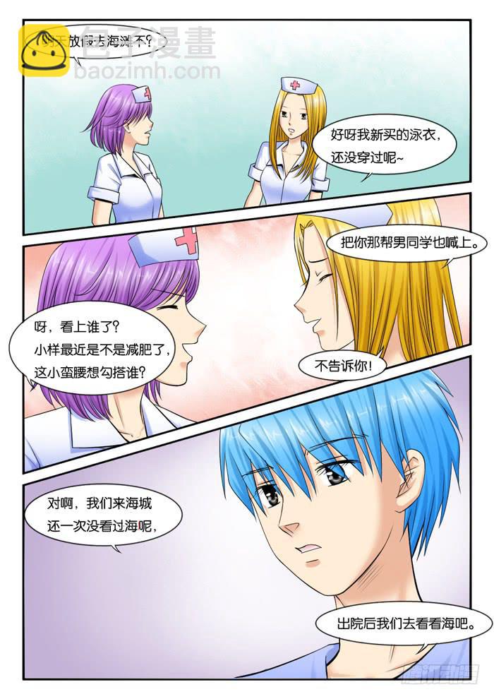 《女屌丝的爱情》250无论如何都和你在一起 第7页