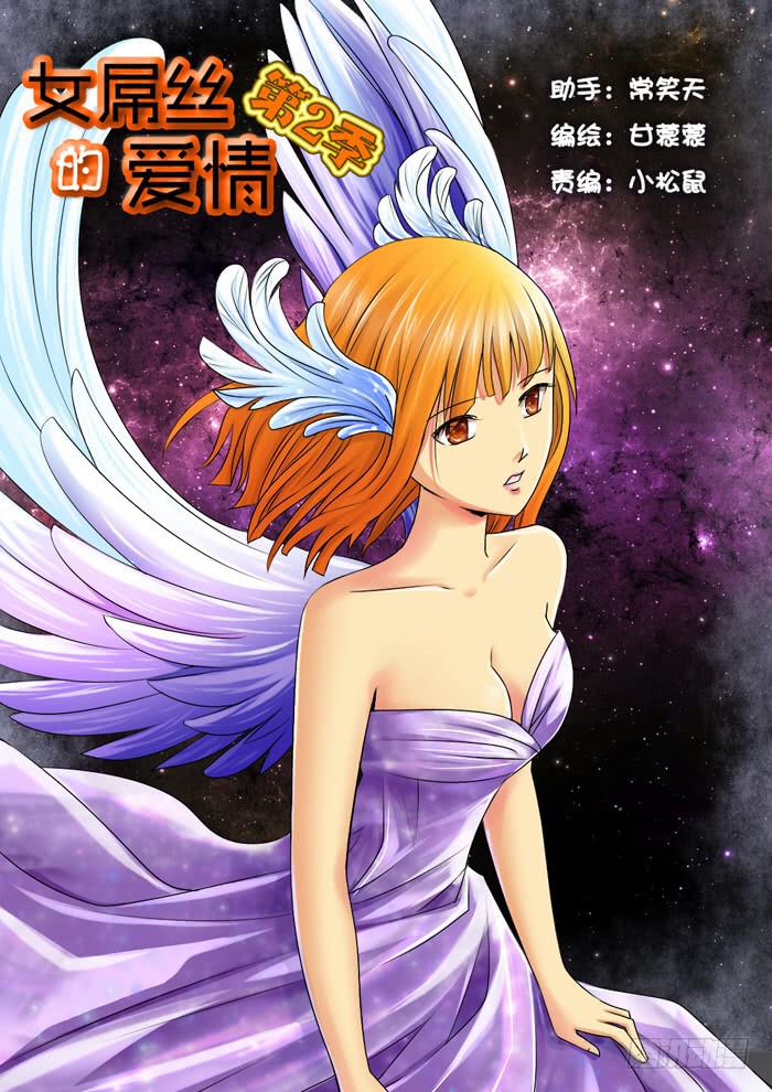 《女屌丝的爱情》252去海边 第1页