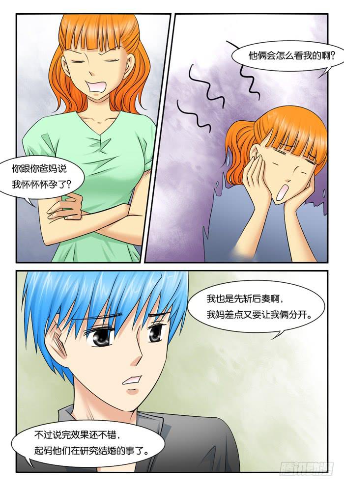 《女屌丝的爱情》252去海边 第2页
